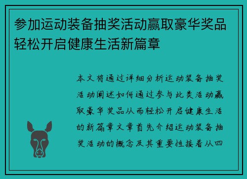 参加运动装备抽奖活动赢取豪华奖品轻松开启健康生活新篇章