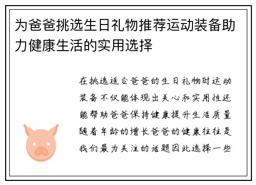 为爸爸挑选生日礼物推荐运动装备助力健康生活的实用选择